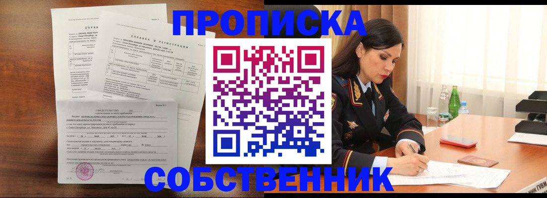 временная прописка в Сатке